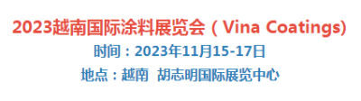 2023年6月14-16日我司參加2023年越南國(guó)際涂料展