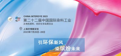 2023年7月26-28日我司參加上海第二十二屆中國(guó)國(guó)際染料工業(yè)及有機(jī)顏料、紡織化學(xué)品展覽會(huì)